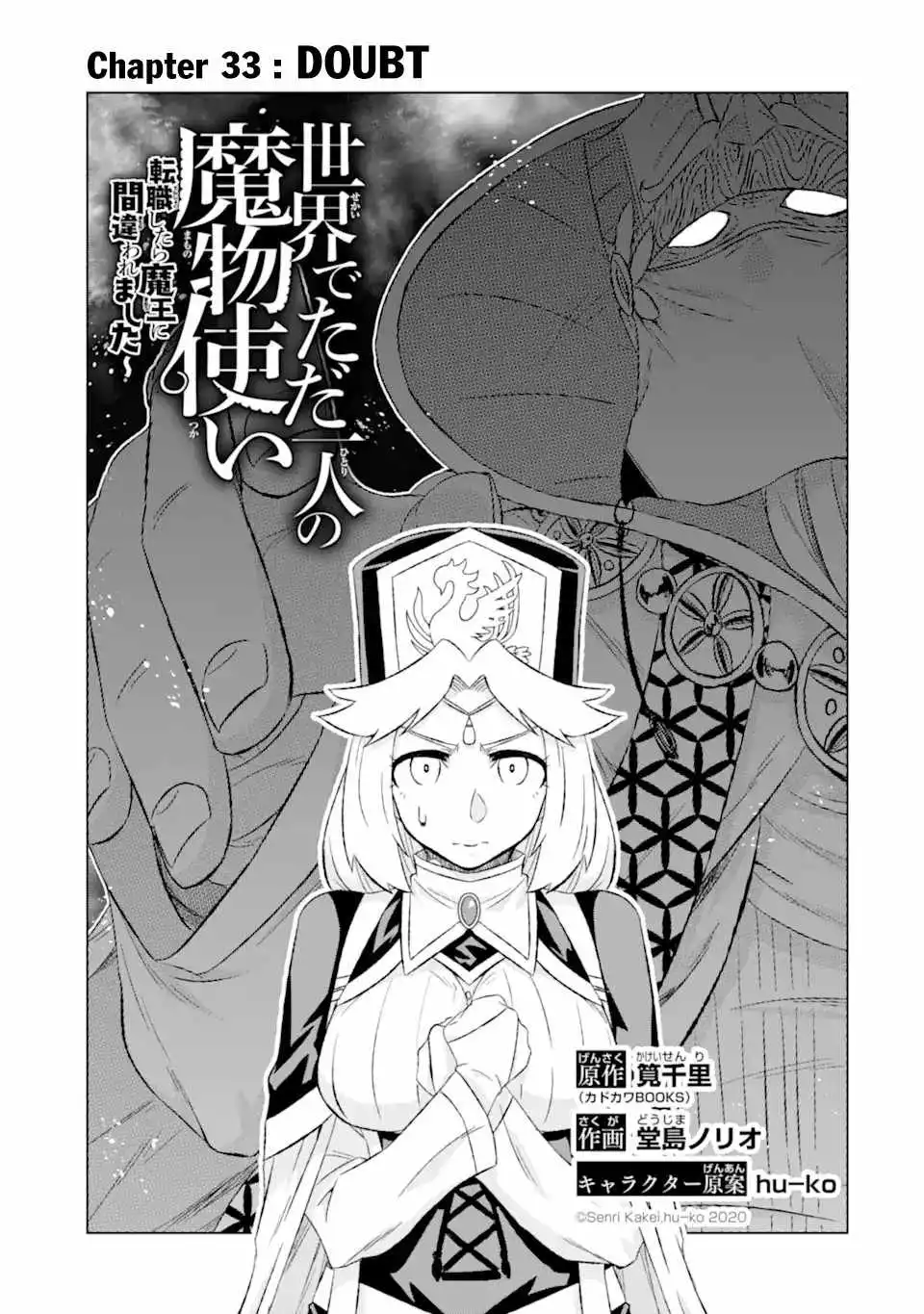 Sekai de Tadahitori no Mamono Tsukai ~Tenshoku Shitara Maou ni Machigawa Remashita~ Chapter 33.1 4